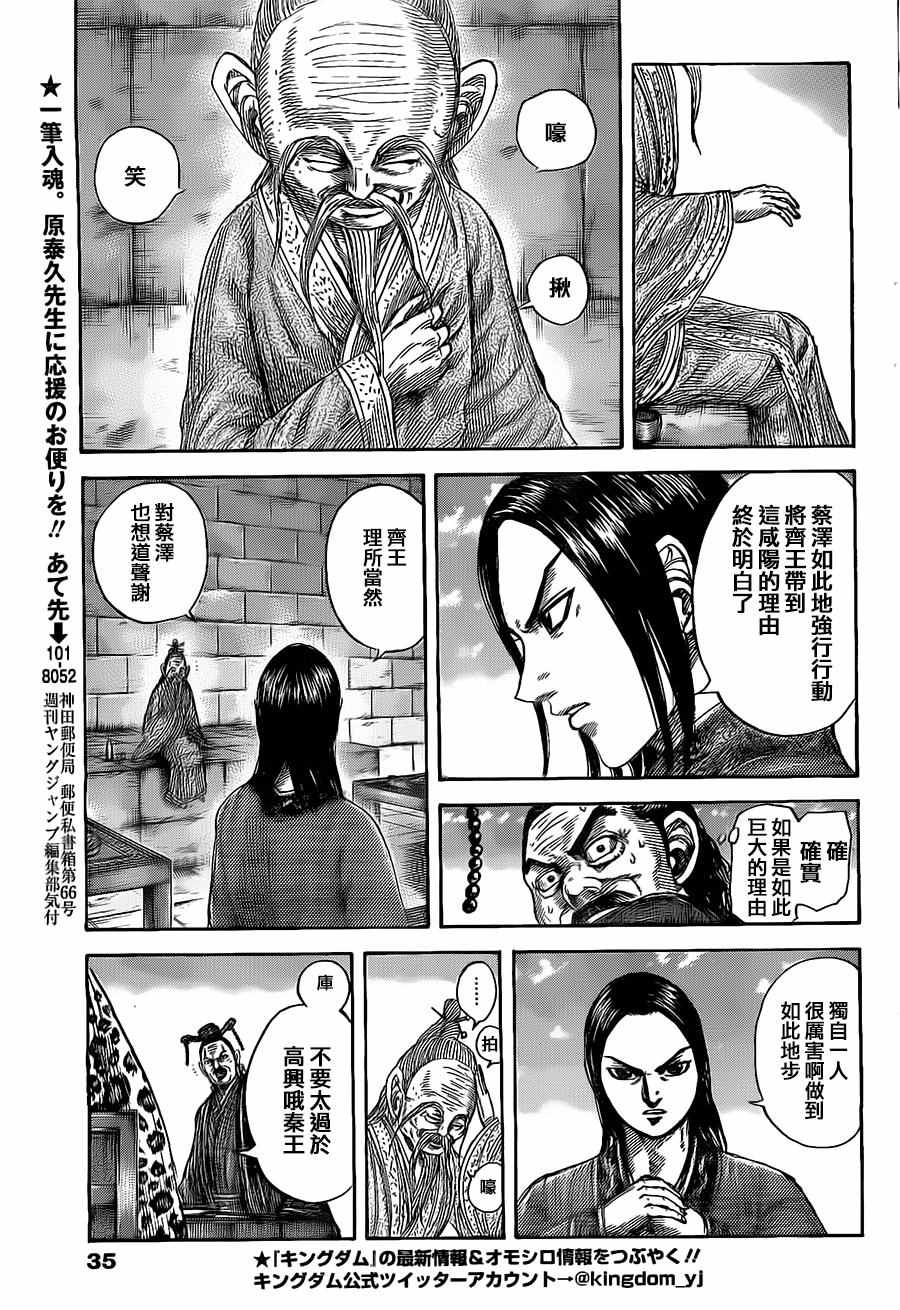 王者天下完整版免费观看漫画,第489话3图