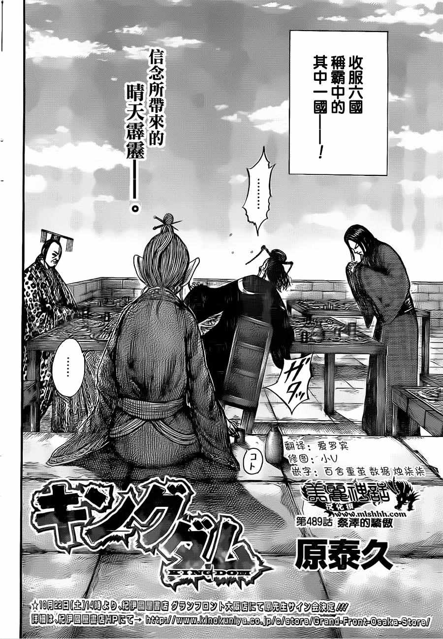 王者天下完整版免费观看漫画,第489话2图