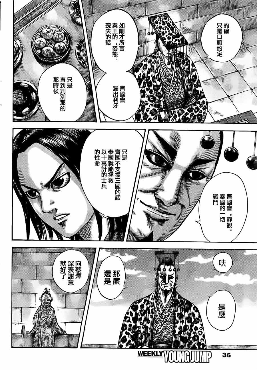 王者天下完整版免费观看漫画,第489话4图