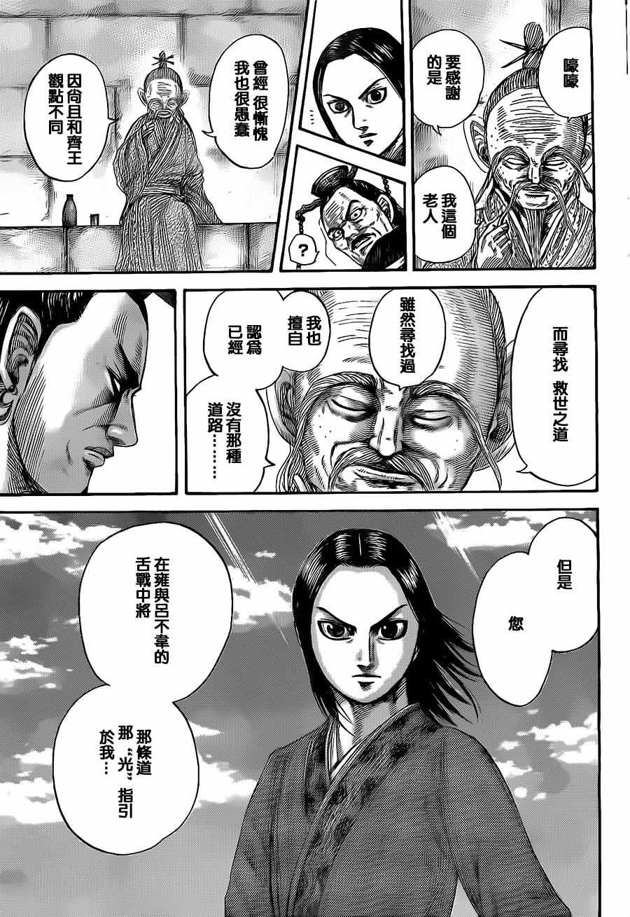 王者天下完整版免费观看漫画,第489话5图