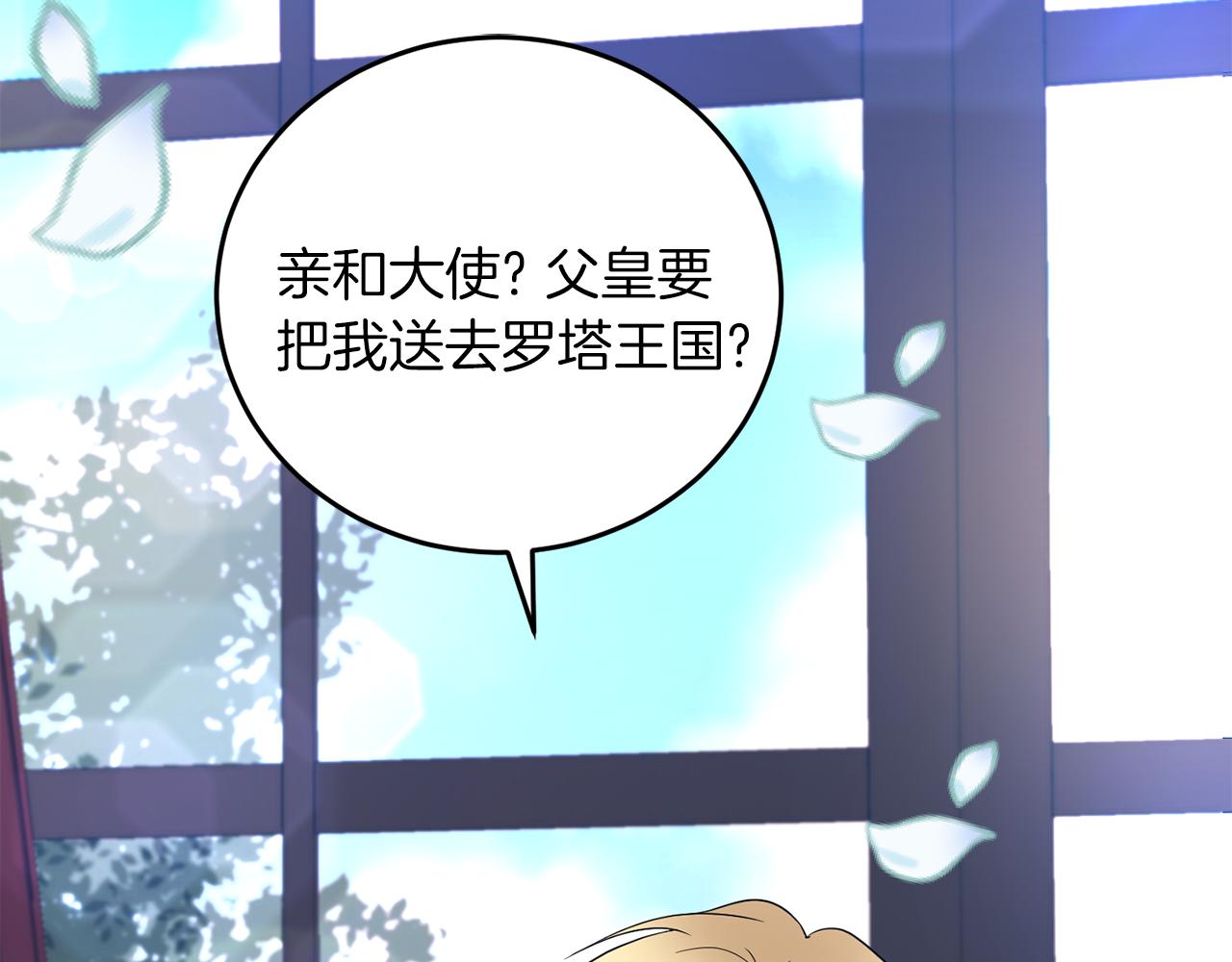 反叛皇子的御用教师免费漫画漫画,第37话 和亲5图