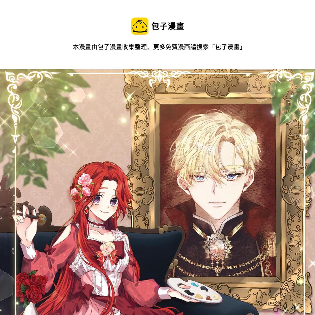 反叛皇子的御用教师免费漫画漫画,第58话 勇闯地牢1图