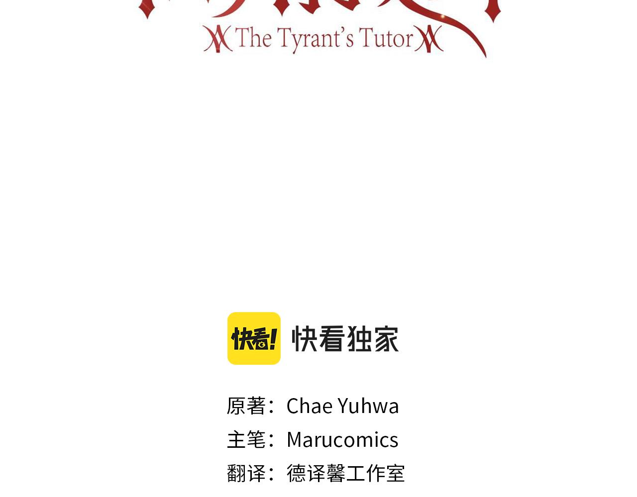 反叛皇子的御用教师免费漫画漫画,第58话 勇闯地牢3图