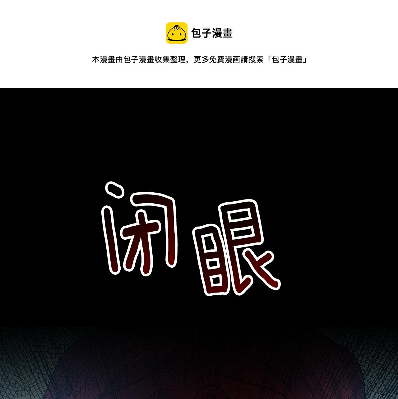 反叛皇子的御用教师免费漫画漫画,第52话 解救1图