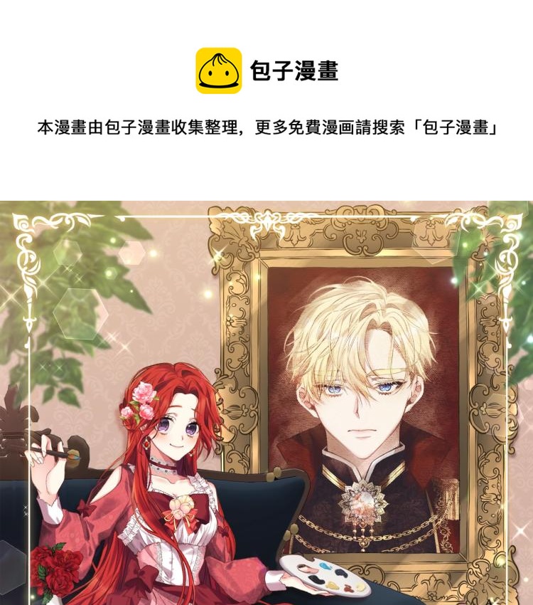 反叛皇子的御用教师免费漫画漫画,第16话 紫色瞳孔1图