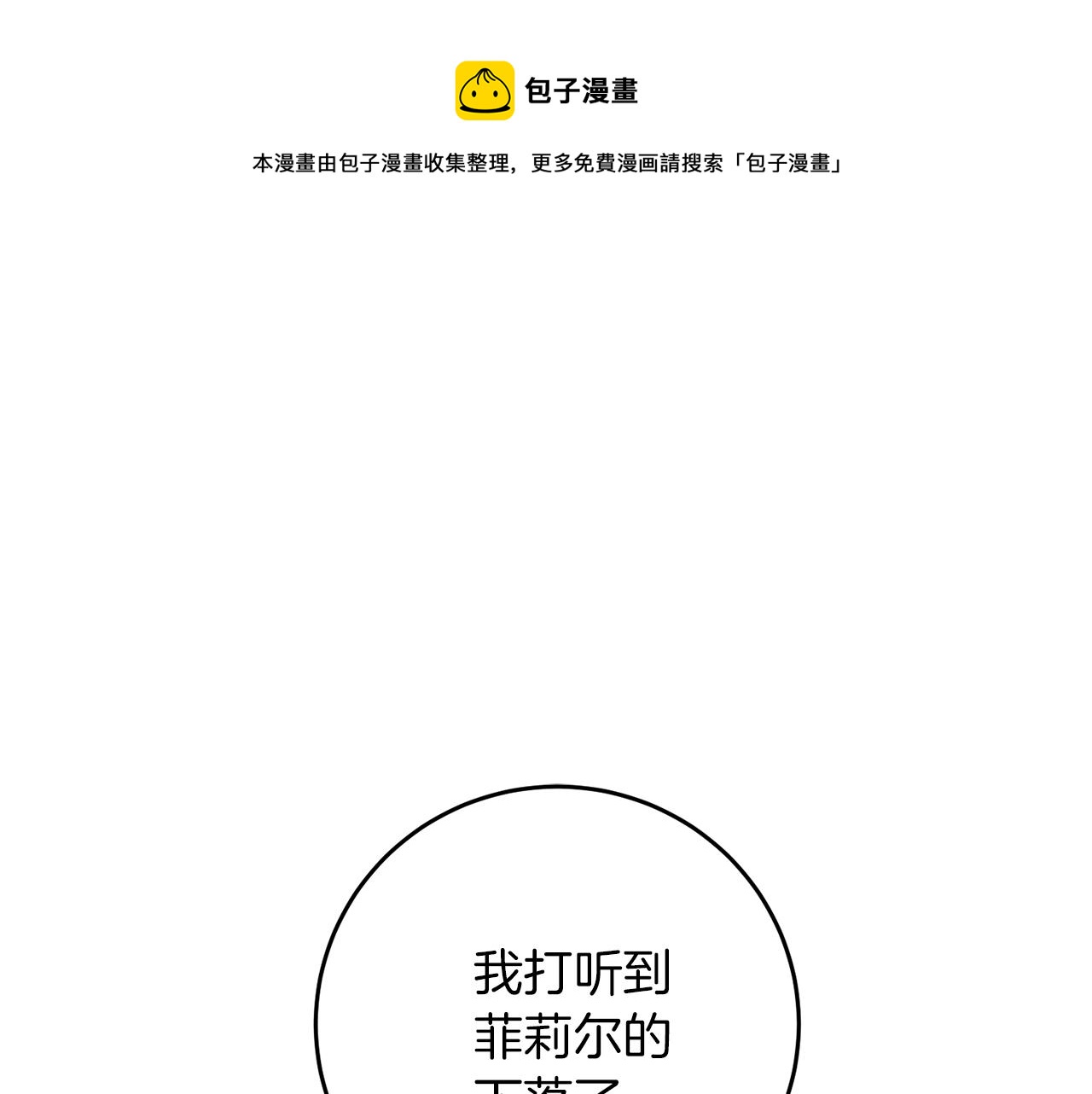 反叛皇子的御用教师免费漫画漫画,第48话 开始吧1图