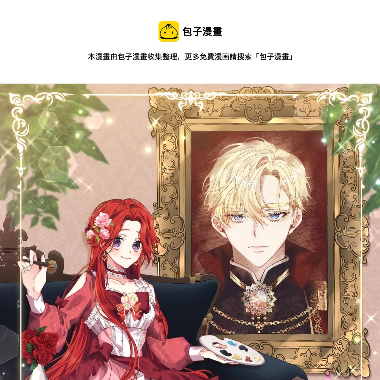 反叛皇子的御用教师免费漫画漫画,第26话 互利互赢1图