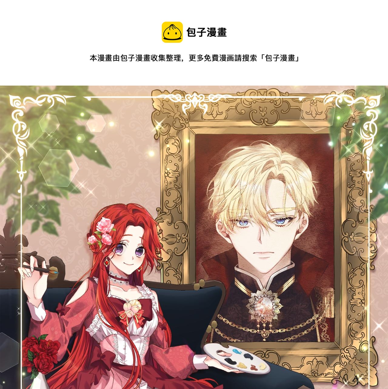 反叛皇子的御用教师免费漫画漫画,第37话 和亲1图