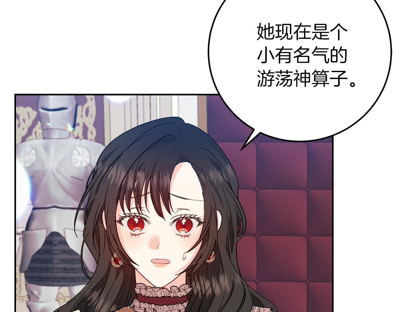 反叛皇子的御用教师免费漫画漫画,第48话 开始吧3图