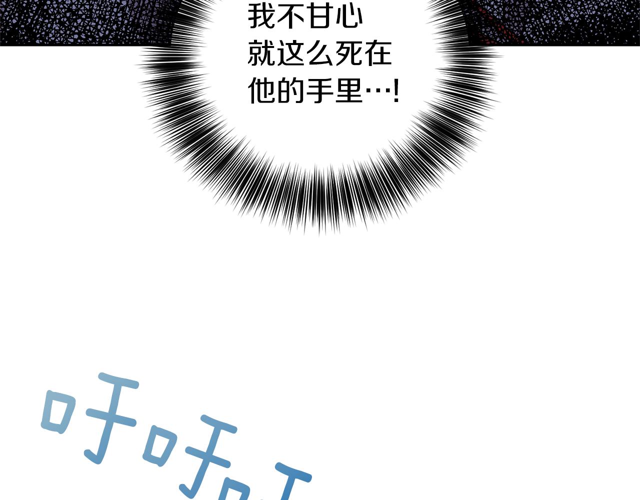 反叛皇子的御用教师免费漫画漫画,第52话 解救4图