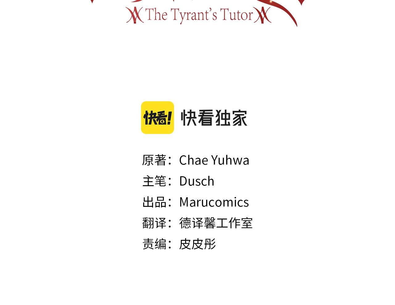 反叛皇子的御用教师免费漫画漫画,第37话 和亲3图