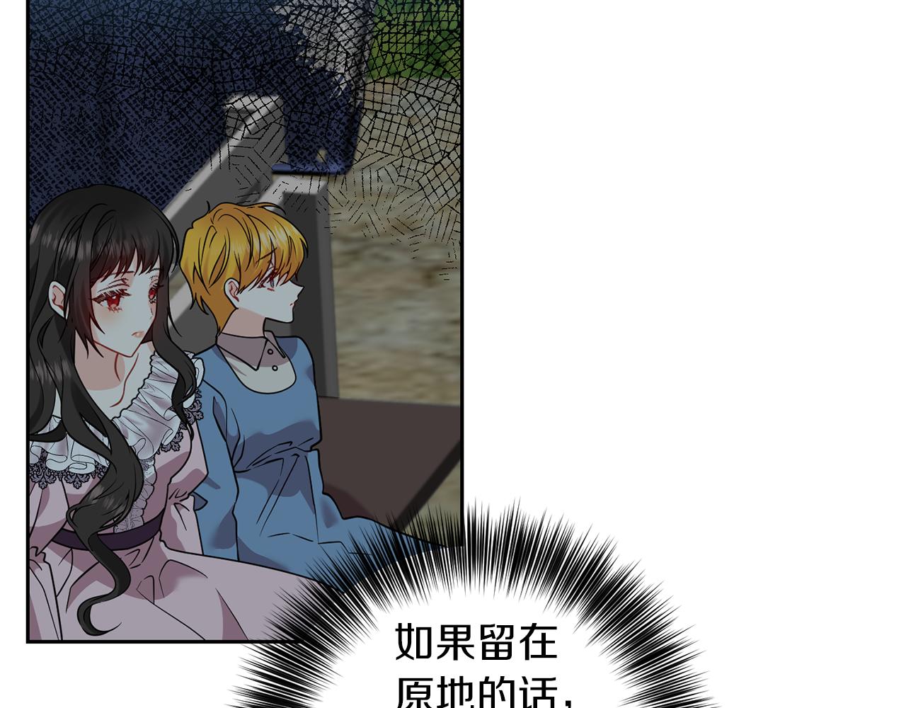 反叛皇子的御用教师免费漫画漫画,第60话 红发女4图