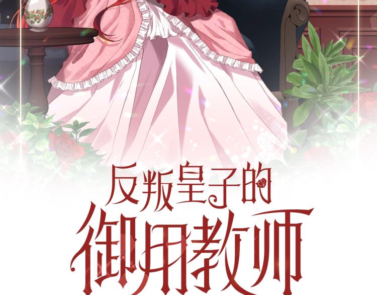 反叛皇子的御用教师免费漫画漫画,第16话 紫色瞳孔2图