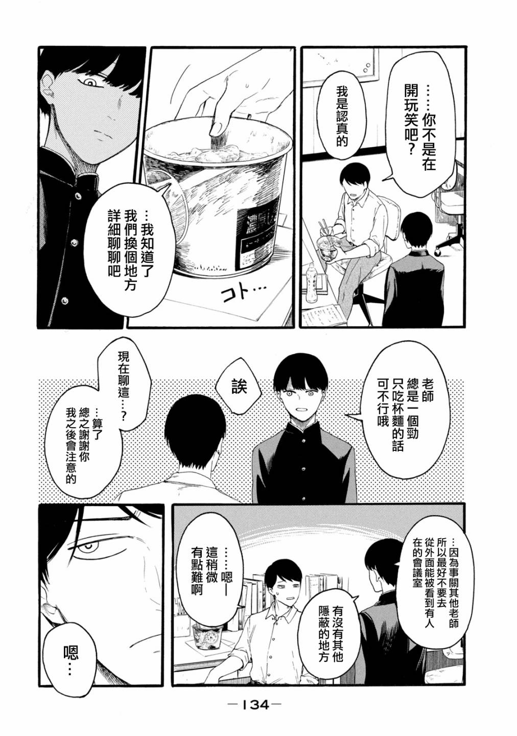 百合花有虫漫画,第14话4图