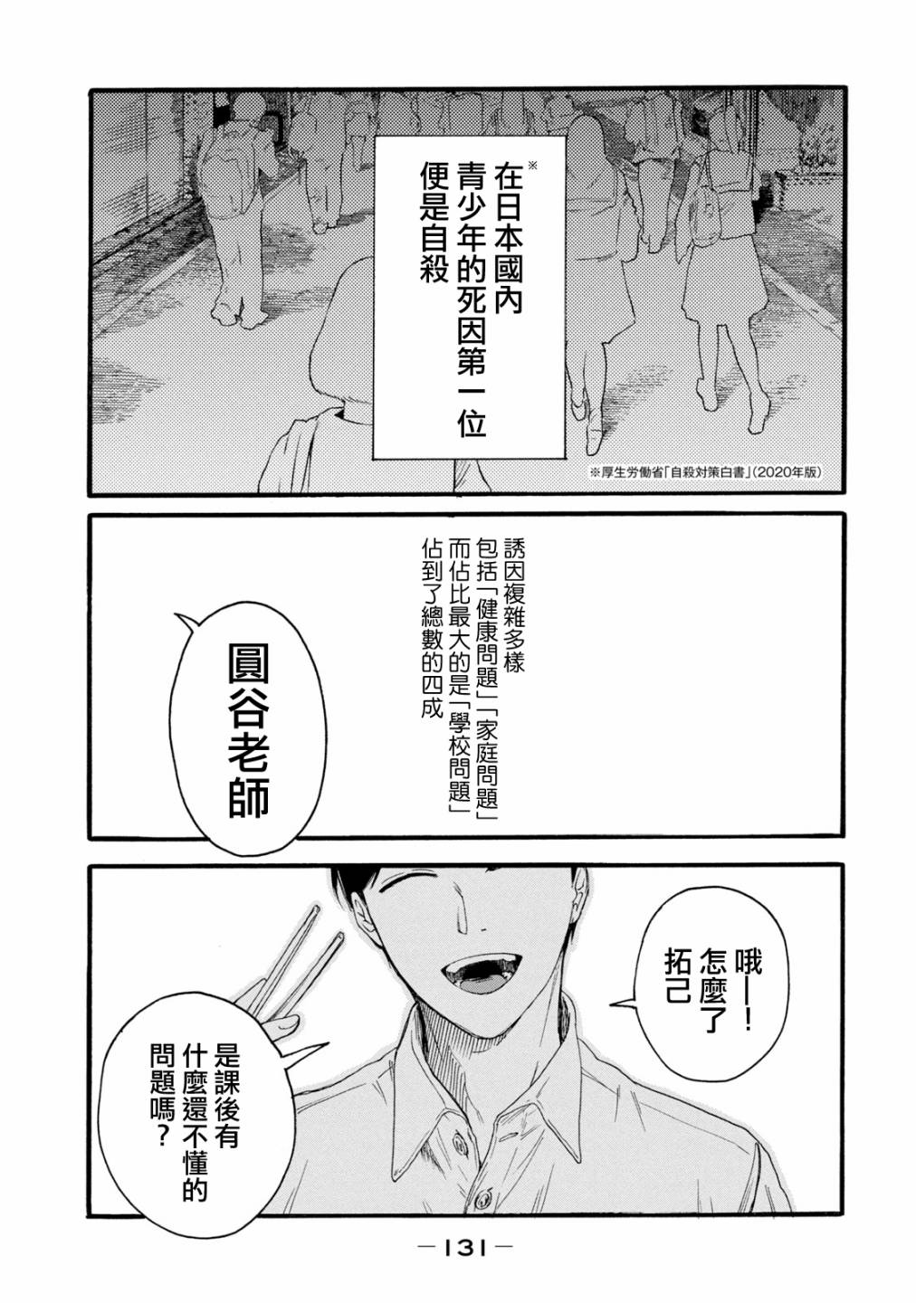百合花有虫漫画,第14话1图
