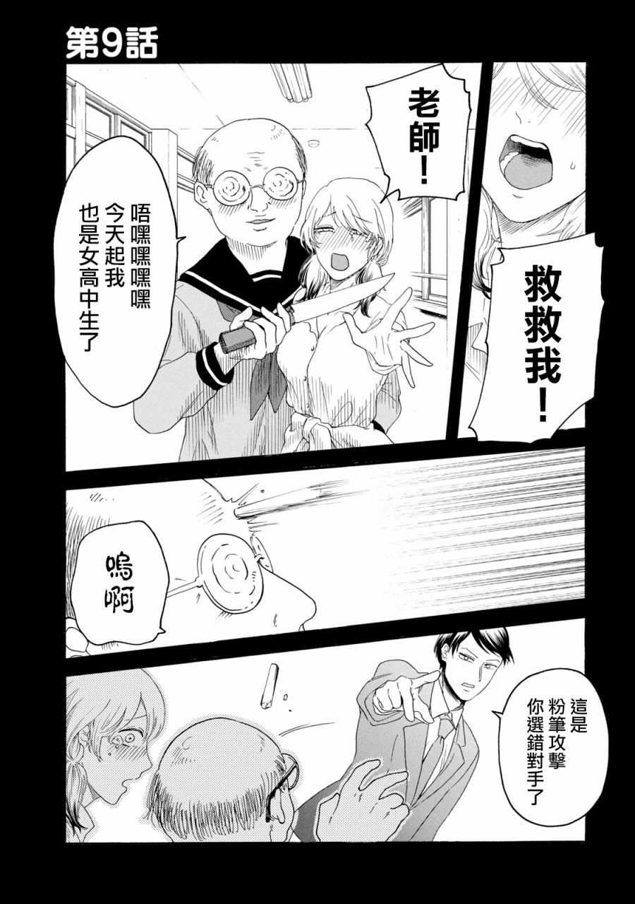茶花和百合哪个招虫漫画,第9话1图