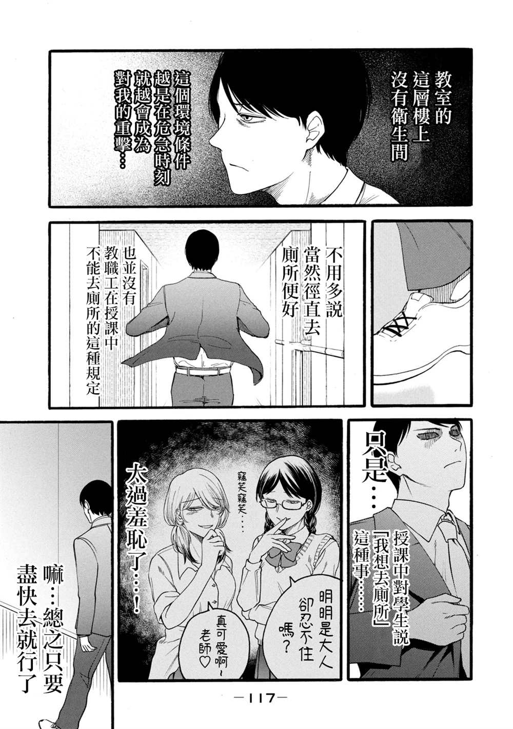 百合花白色虫子漫画,第13话5图