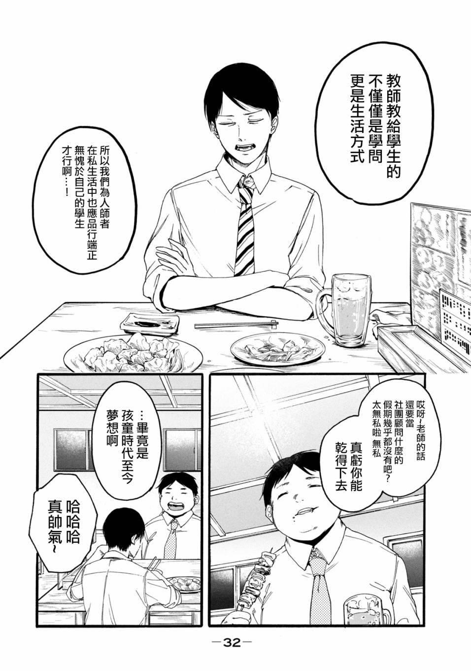 百合叶子被虫啃了怎么办漫画,第1.2话4图