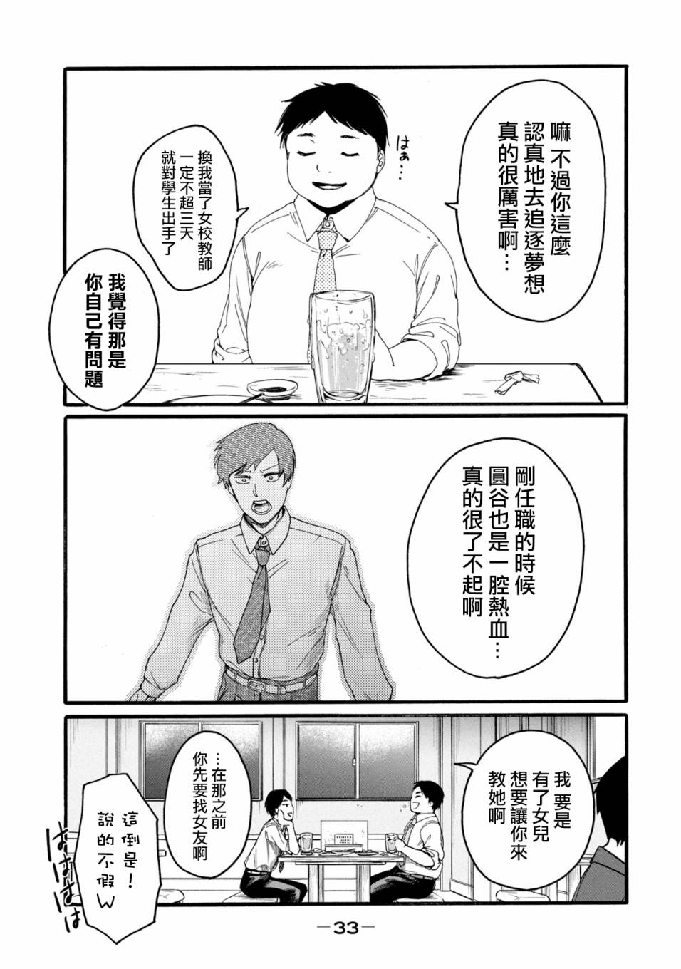 百合叶子被虫啃了怎么办漫画,第1.2话5图