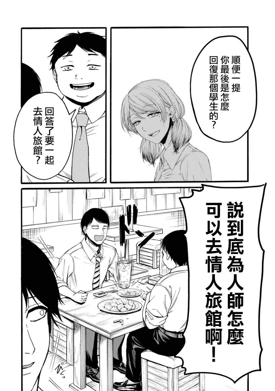 百合叶子被虫啃了怎么办漫画,第1.2话2图