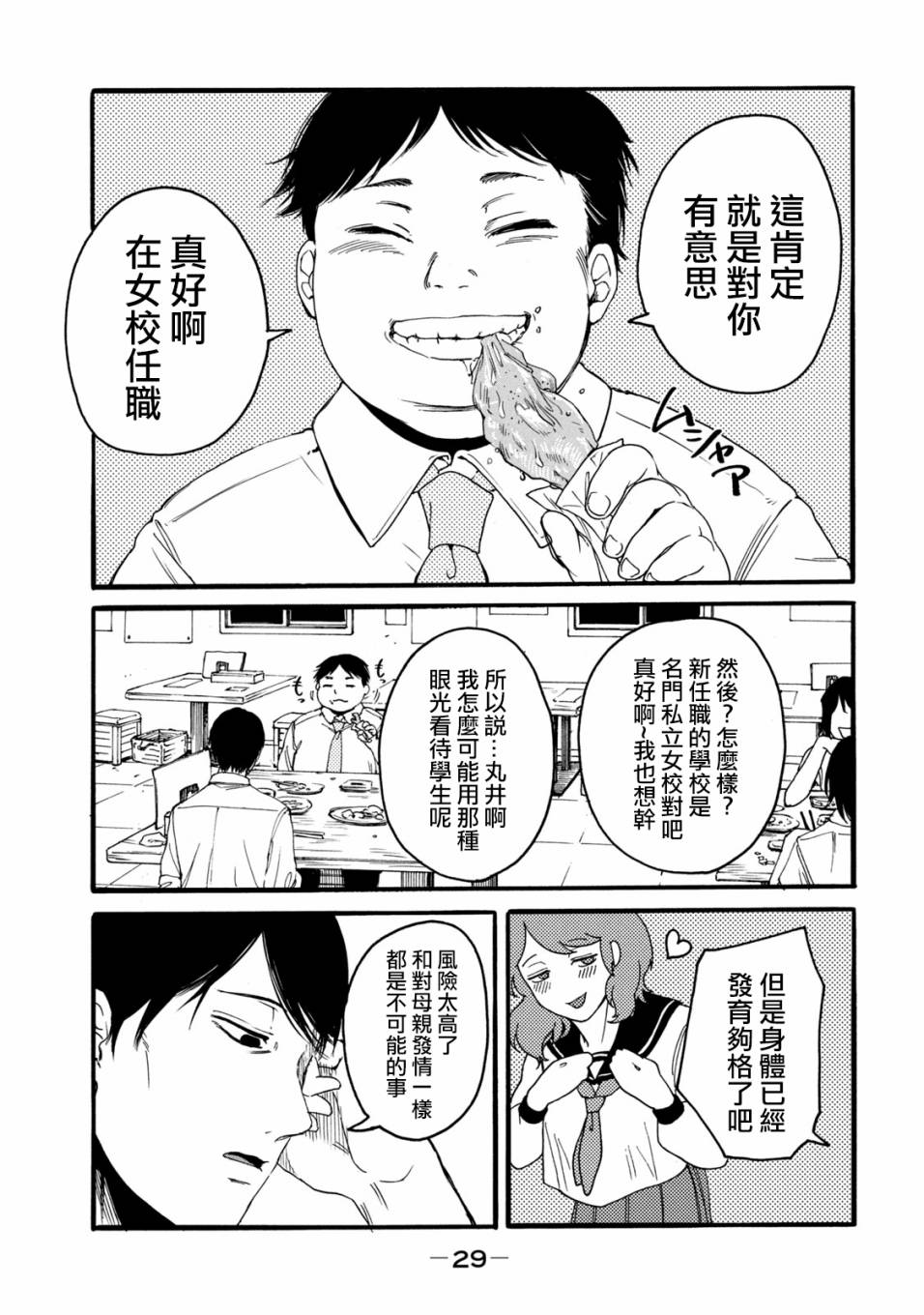百合叶子被虫啃了怎么办漫画,第1.2话1图