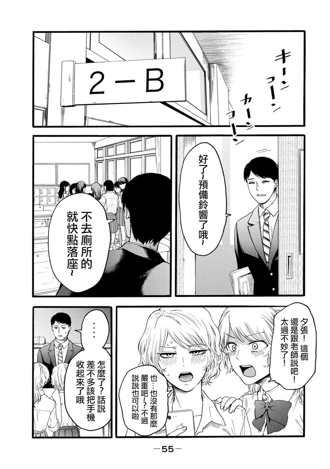 百合花园属于哪个区漫画,第10话1图