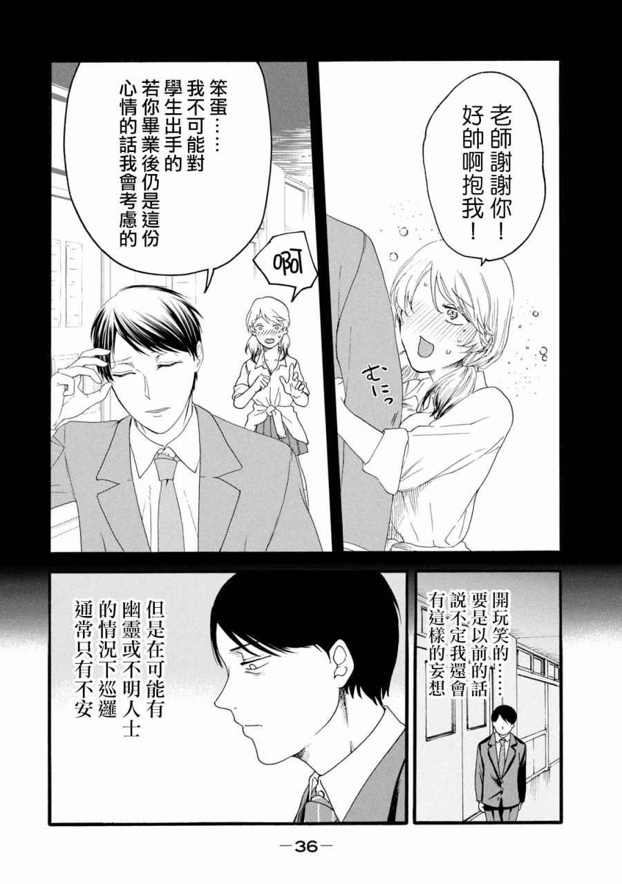 茶花和百合哪个招虫漫画,第9话2图