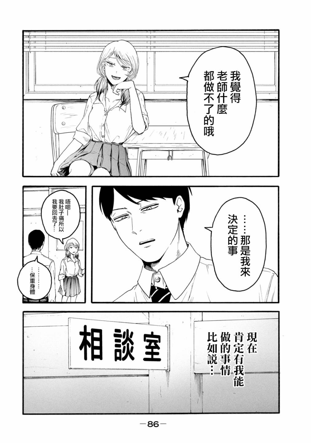 百合果长出小白虫怎么办漫画,第3话4图