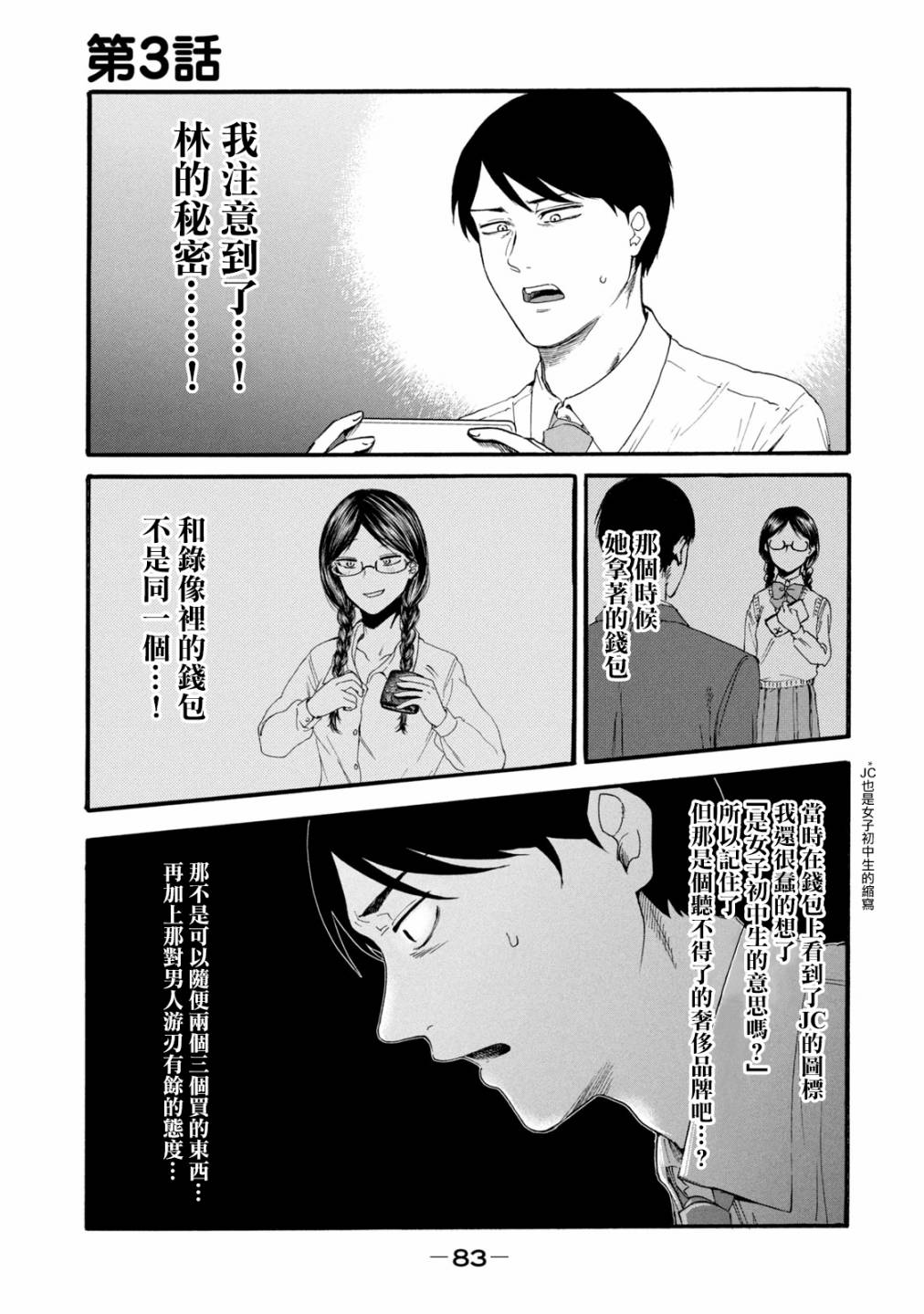 百合果长出小白虫怎么办漫画,第3话1图