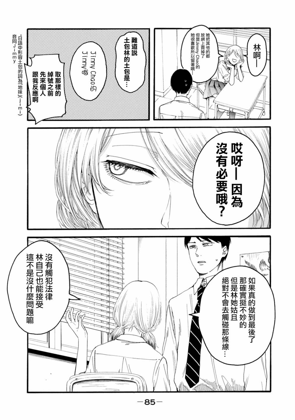 百合果长出小白虫怎么办漫画,第3话3图