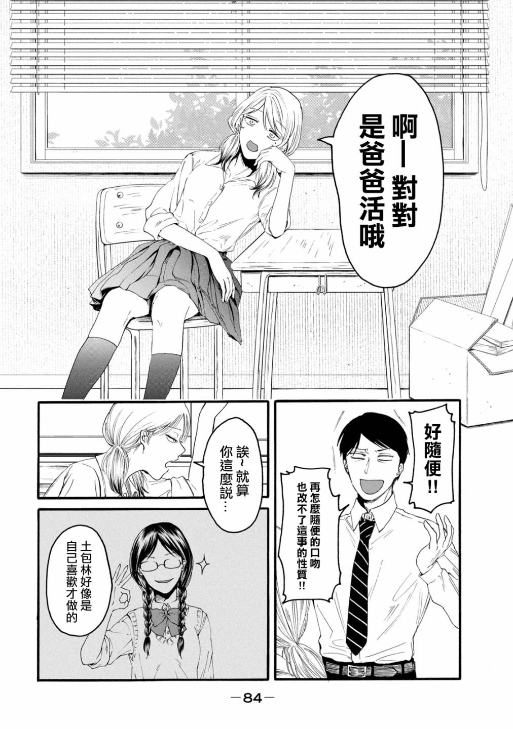 百合果长出小白虫怎么办漫画,第3话2图