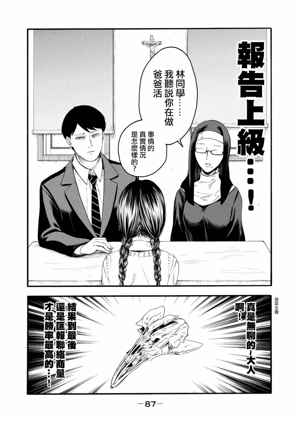 百合果长出小白虫怎么办漫画,第3话5图