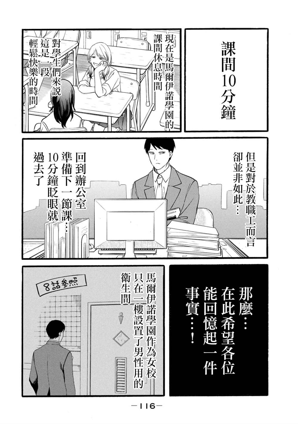 百合花白色虫子漫画,第13话4图