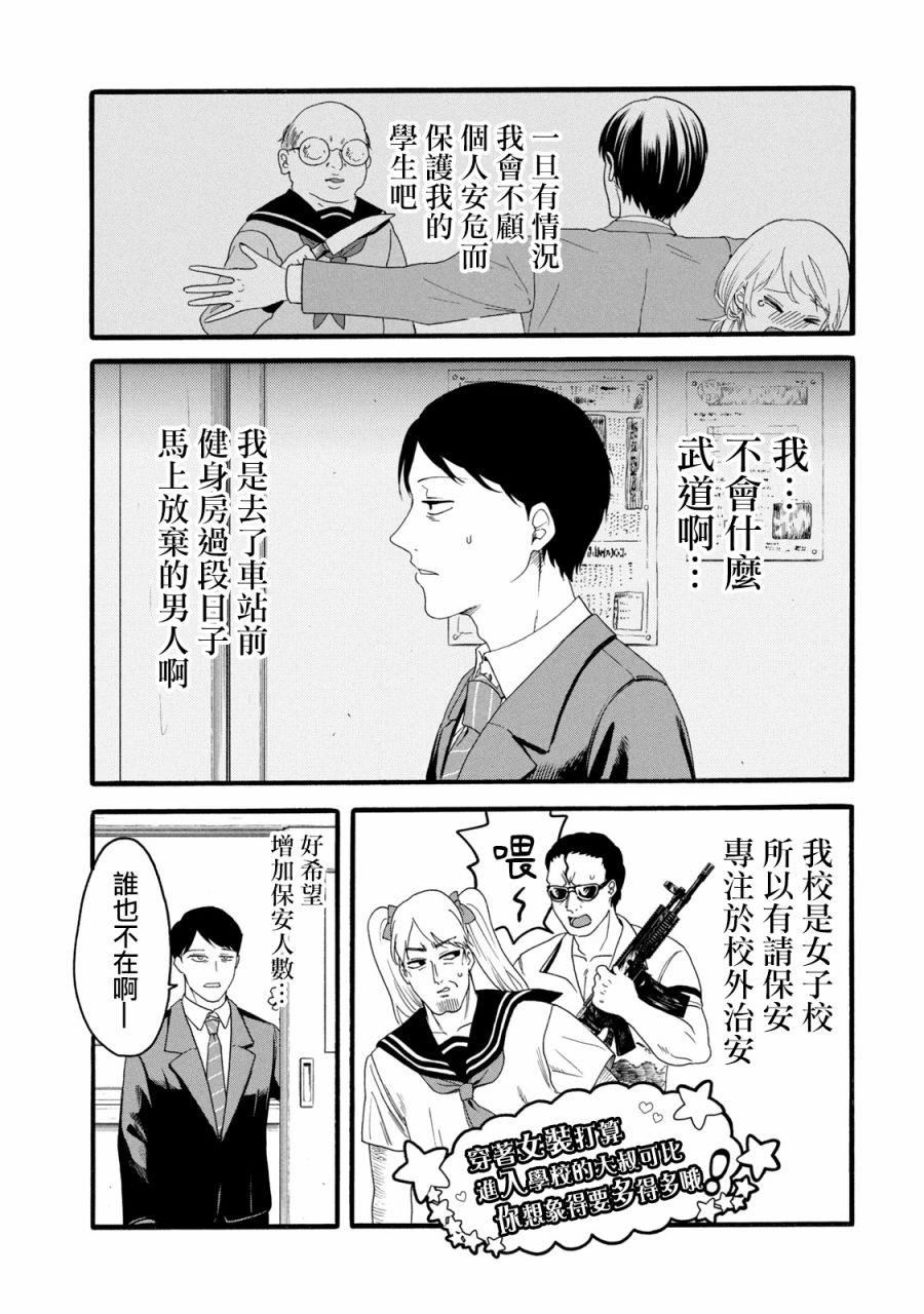 茶花和百合哪个招虫漫画,第9话3图