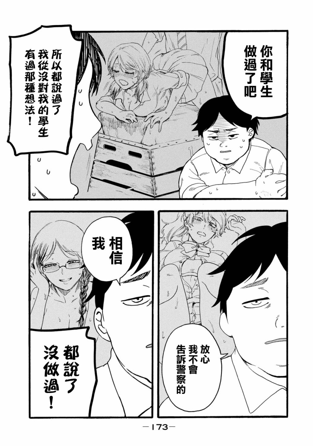 百合花园火灾最新漫画,第16话5图