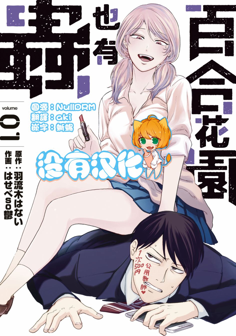 百合花上的虫子漫画,第1.1话1图