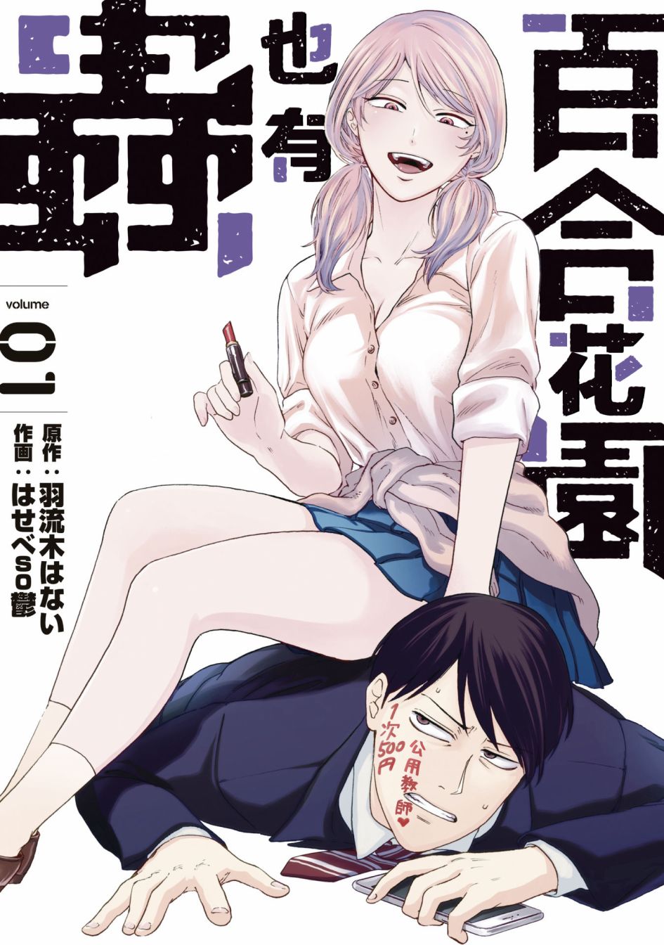 百合花上的虫子漫画,第1.1话2图