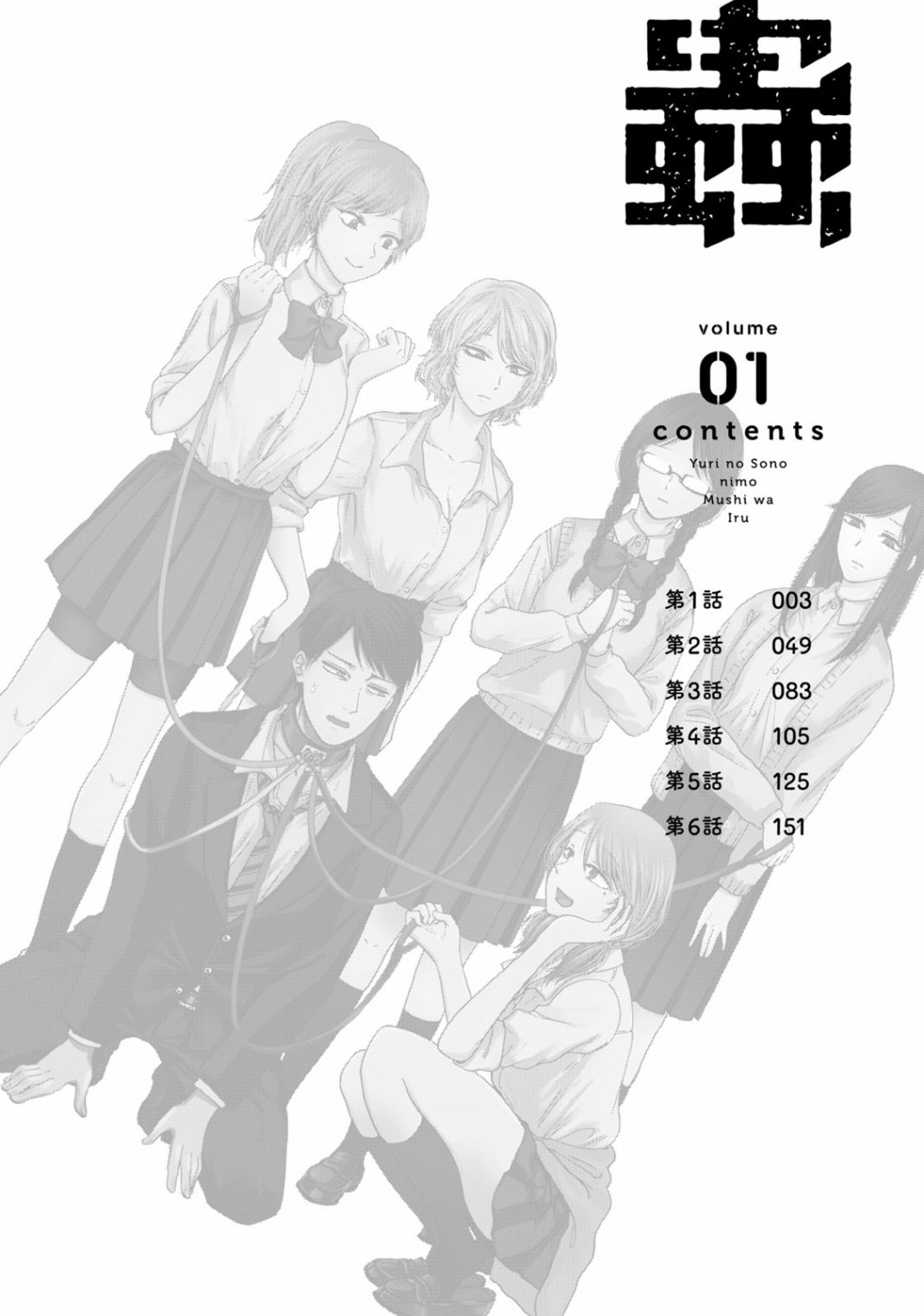 百合花上的虫子漫画,第1.1话5图