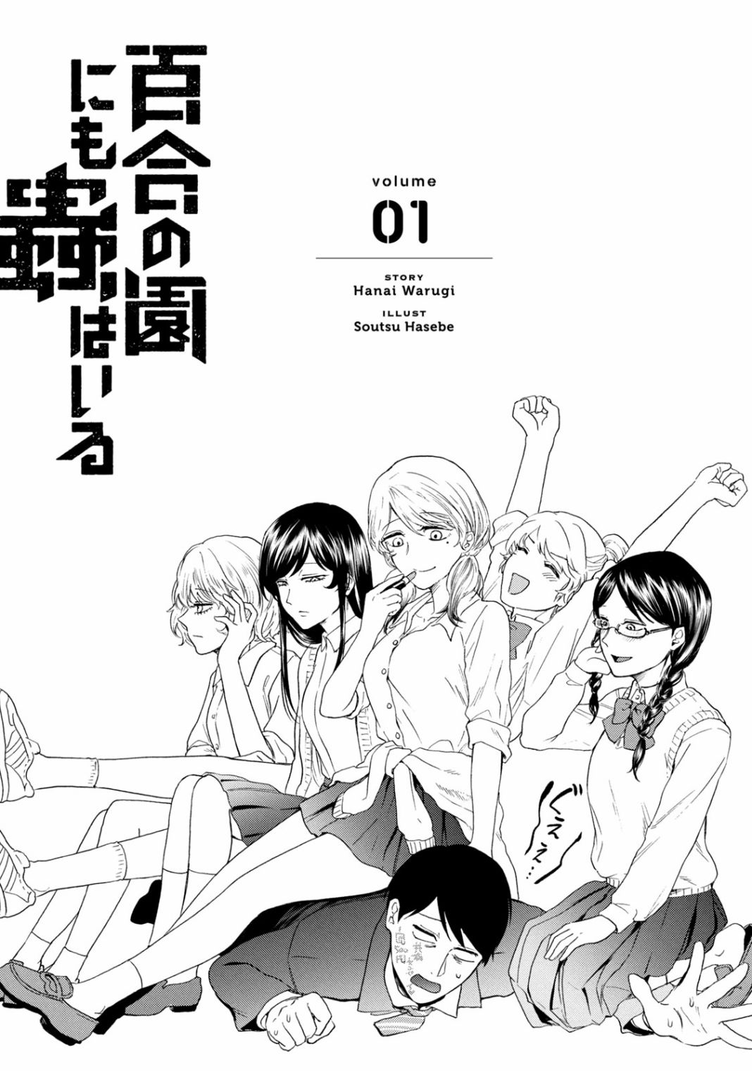 百合花上的虫子漫画,第1.1话4图