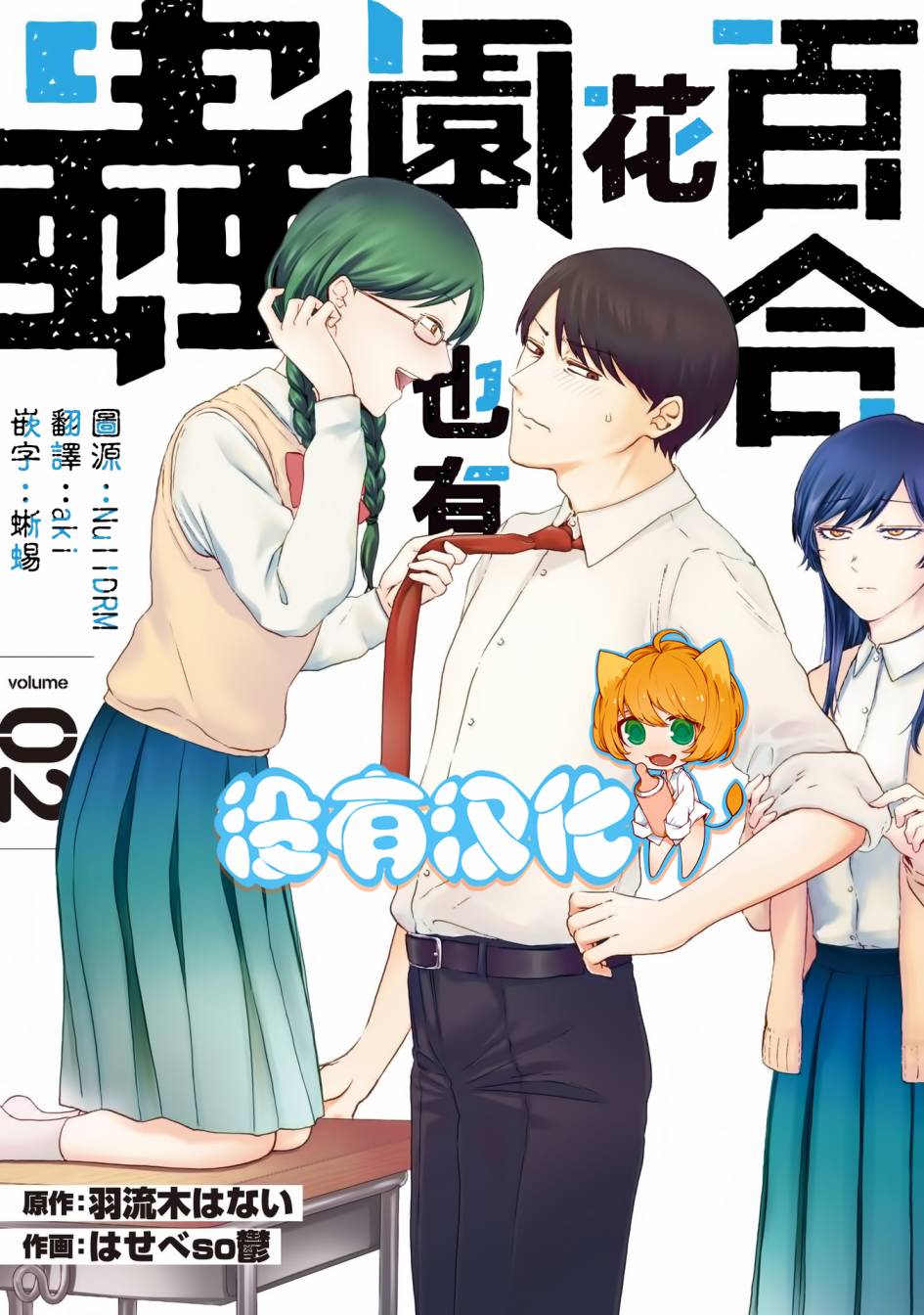 百合花园乌鲁木齐漫画,第7话1图
