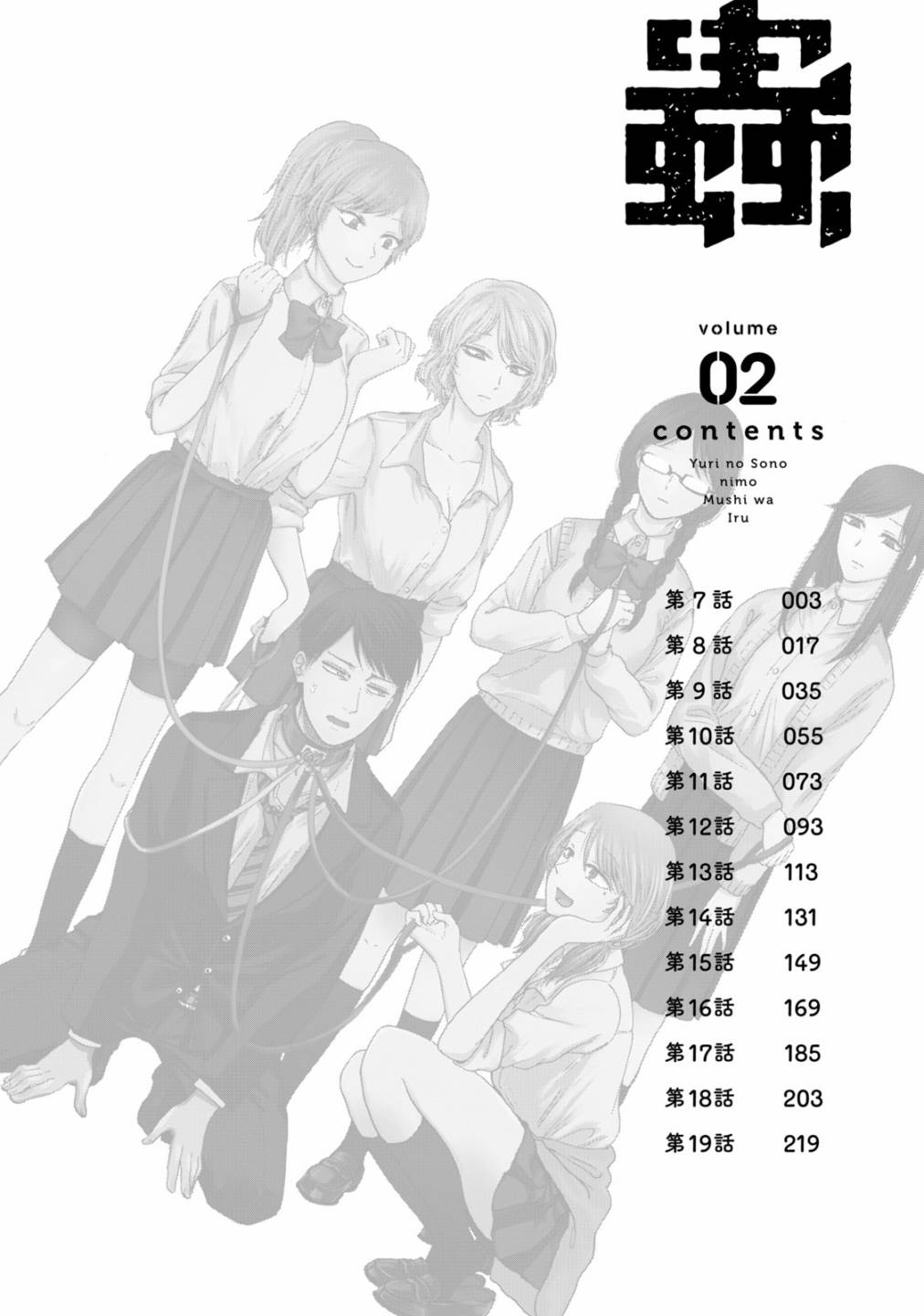 百合花园乌鲁木齐漫画,第7话5图