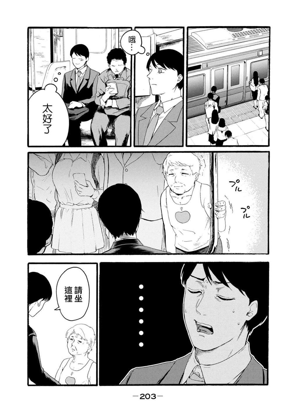 百合种球被虫蛀空了漫画,第18话1图