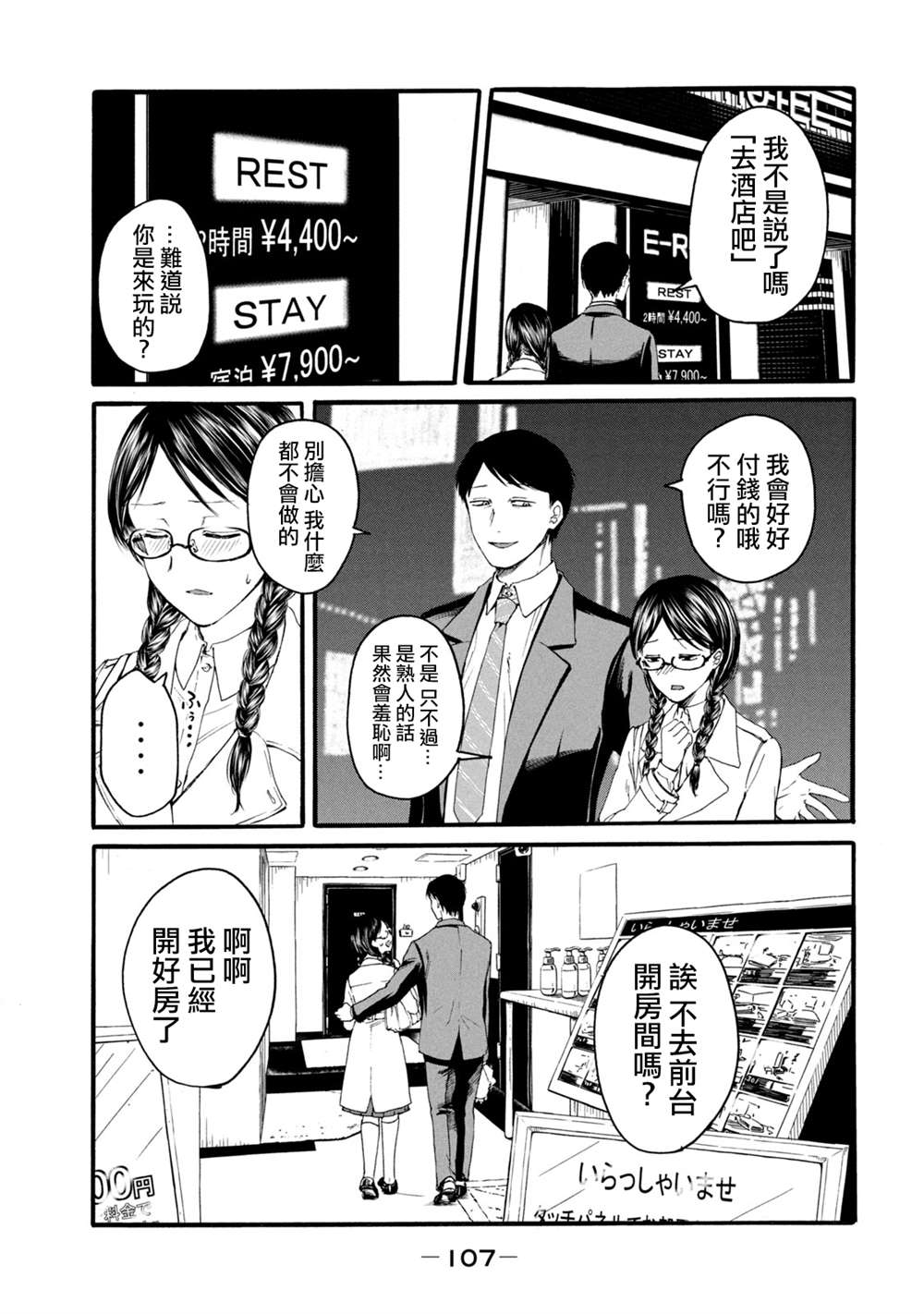 百合花园二手房漫画,第4话3图