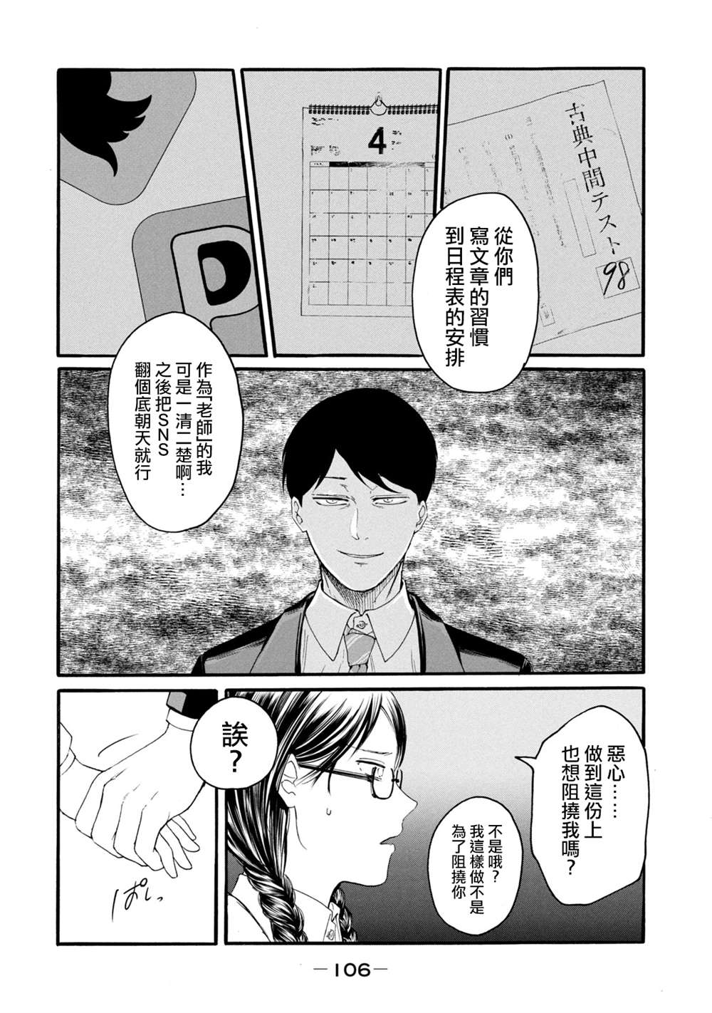 百合花园二手房漫画,第4话2图