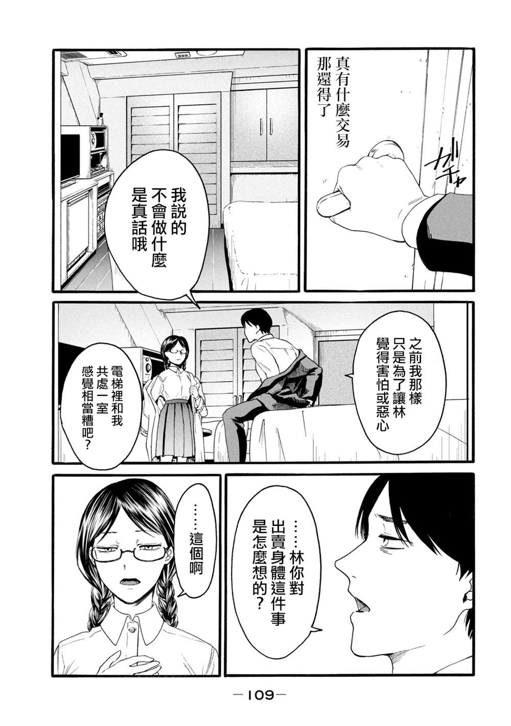 百合花园二手房漫画,第4话5图