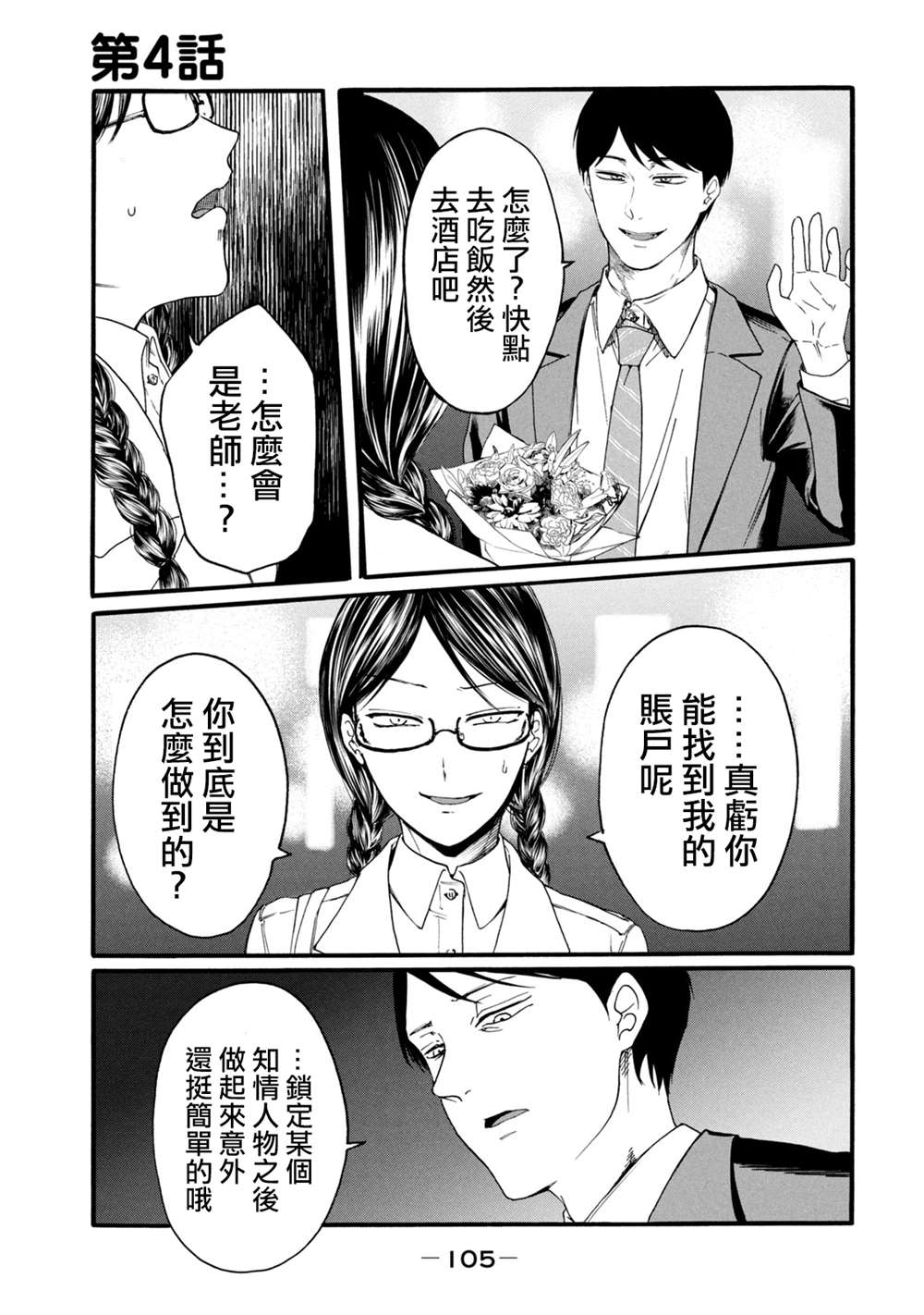 百合花园二手房漫画,第4话1图