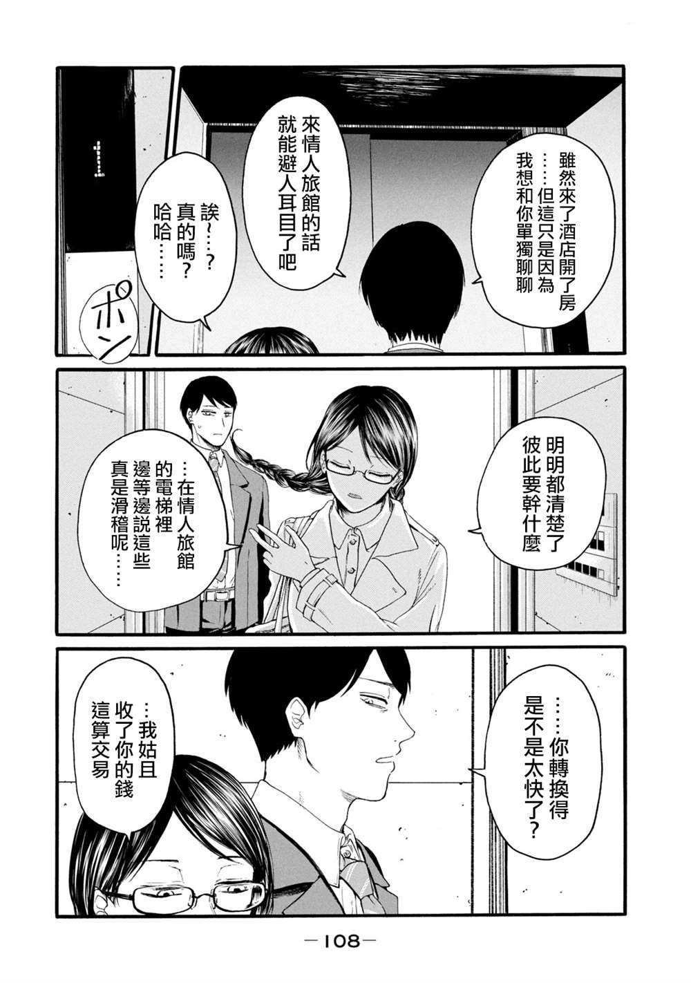 百合花园二手房漫画,第4话4图
