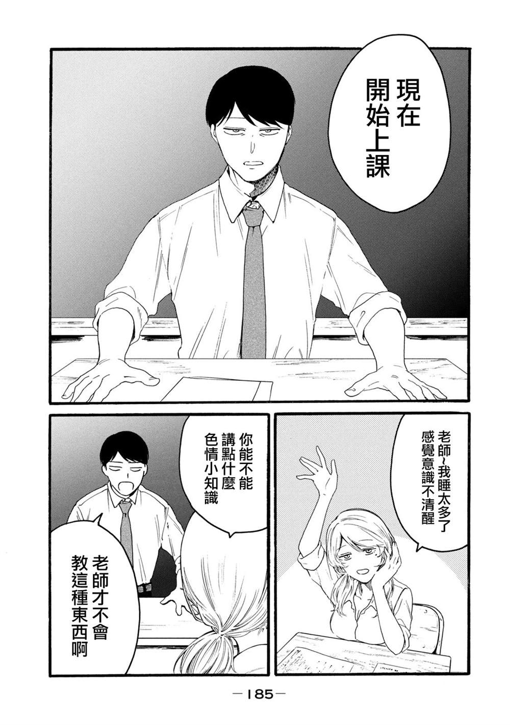 百合花园图片漫画,第17话1图