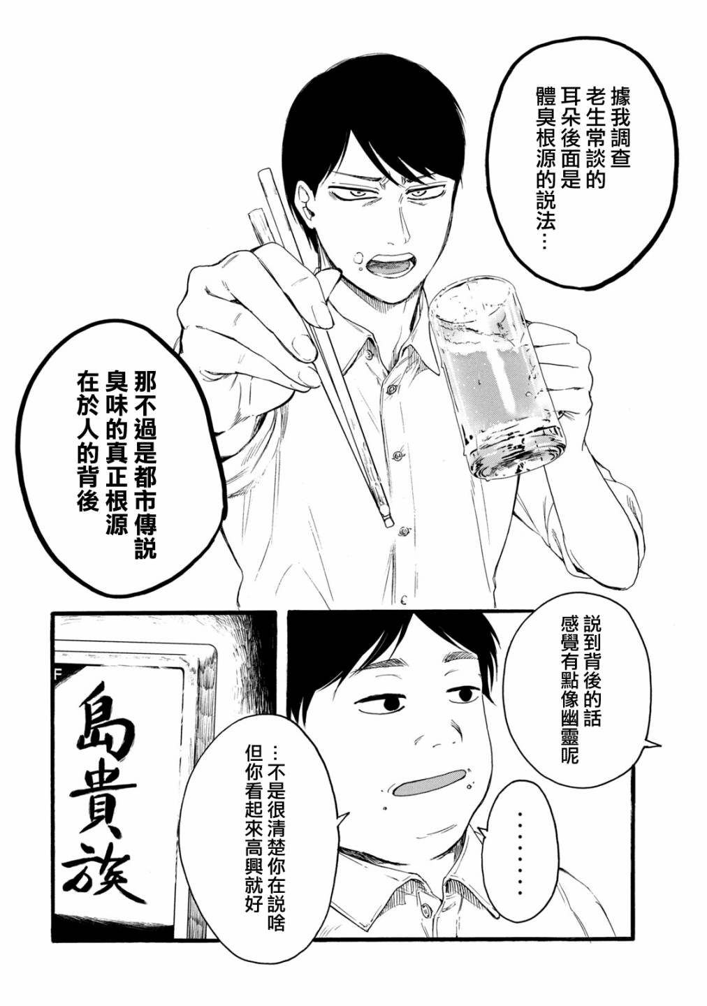 百合花园火灾最新漫画,第16话2图