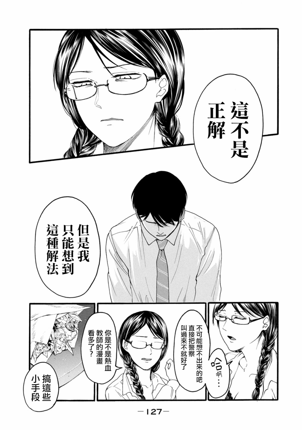 百合花园也有虫第四话漫画,第5话3图